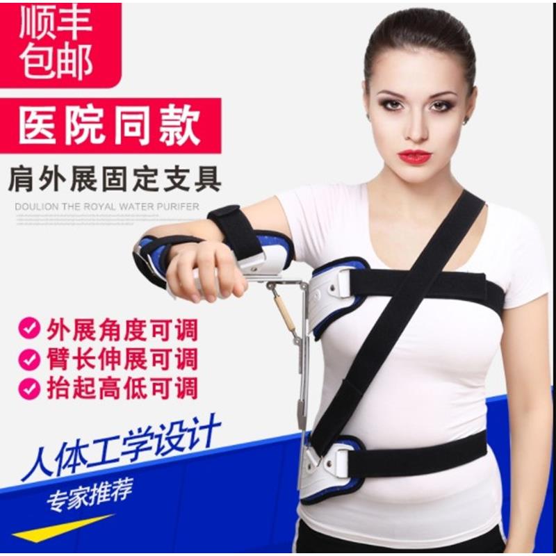 肩外展固定支具支架肩膀手臂关节肩柚损伤肱骨骨折脱位矫形正器