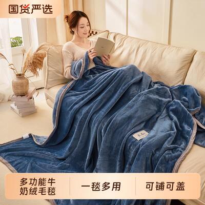 牛奶绒午睡毛毯四季通用珊瑚绒毯子办公室沙发毯空调毯盖毯披肩夏