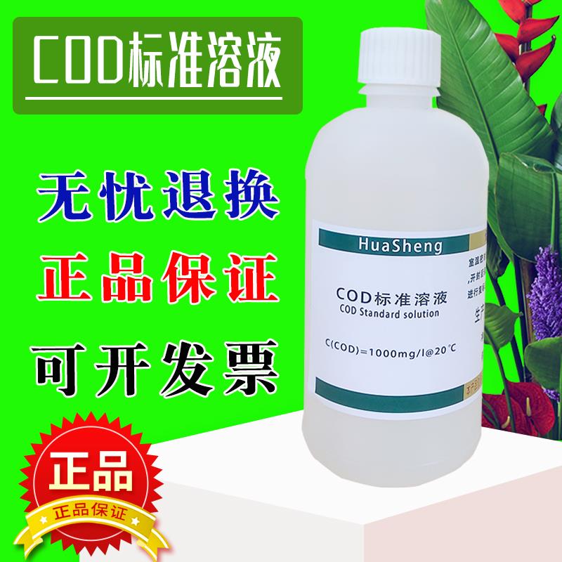 COD标准溶液污水水质检测铬法COD标液实验总氮总磷氨氮检测试剂