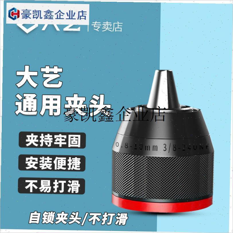 /大艺手电钻通用金属自锁钻夹头10mm电锤转电钻转换X接头扳手式夹