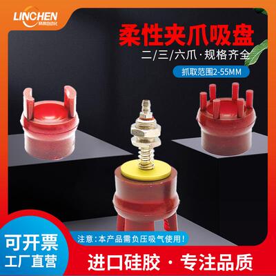 机械手气动硅胶真空吸盘软指抓手2爪3爪6爪注塑机软夹柔性夹爪