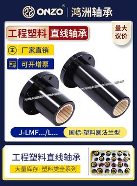igus易格斯圆法兰工程塑料直线轴承J-LMF10 12 16 20 25L滑动轴承