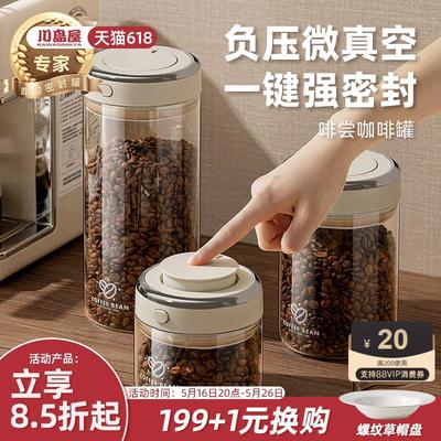 川岛屋咖啡豆密封罐食品级玻璃抽真空咖啡粉专用保存罐奶粉储存罐