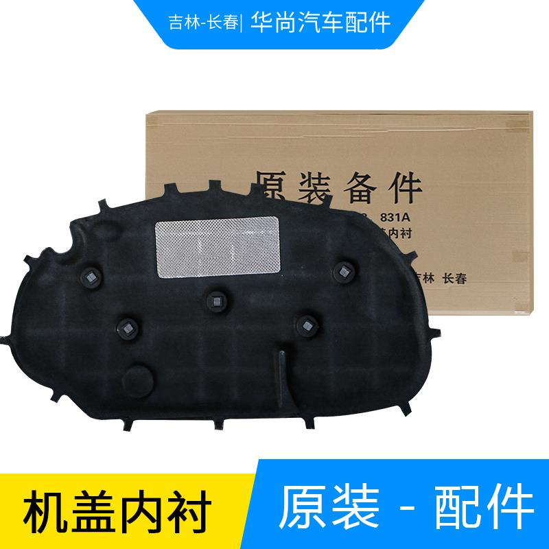 速腾迈腾高尔夫嘉旅宝来传奇蔚领捷达汽车机盖隔音棉发动机隔热棉