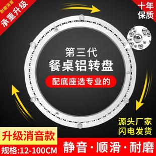 餐桌转盘底座大理石玻璃实木圆桌转盘轨道饭桌铝转芯消音静音家用