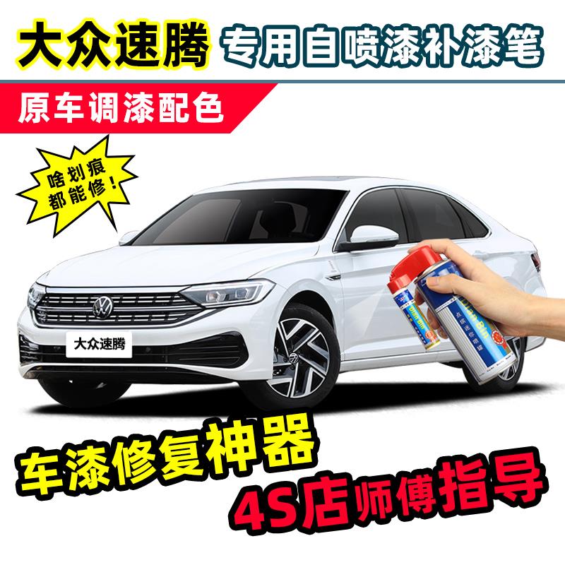 23款大众速腾补漆笔极地白色车漆修复21款22款珠光白珍珠白自喷漆
