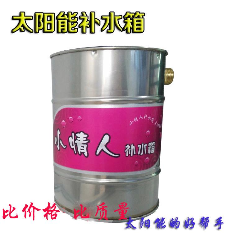 太阳能热水器补水箱 小情人补水箱控水阀浮球不锈钢副水箱控制器