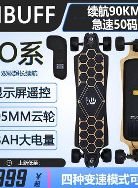 BIBUFF ENGINE O系电动滑板车四轮双驱智能上班校园代步刷街长板