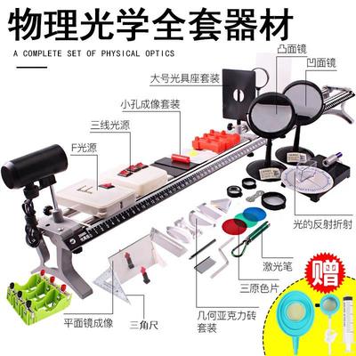 初中物理光具座光学实验器材大号凹凸透镜水透镜学生用初二七年级