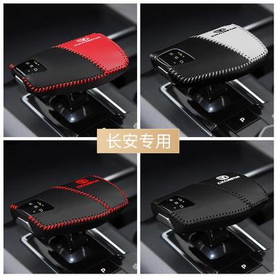 2025年新款第三代长安CS75plus档把套内饰档位套挂挡头档杆保护套