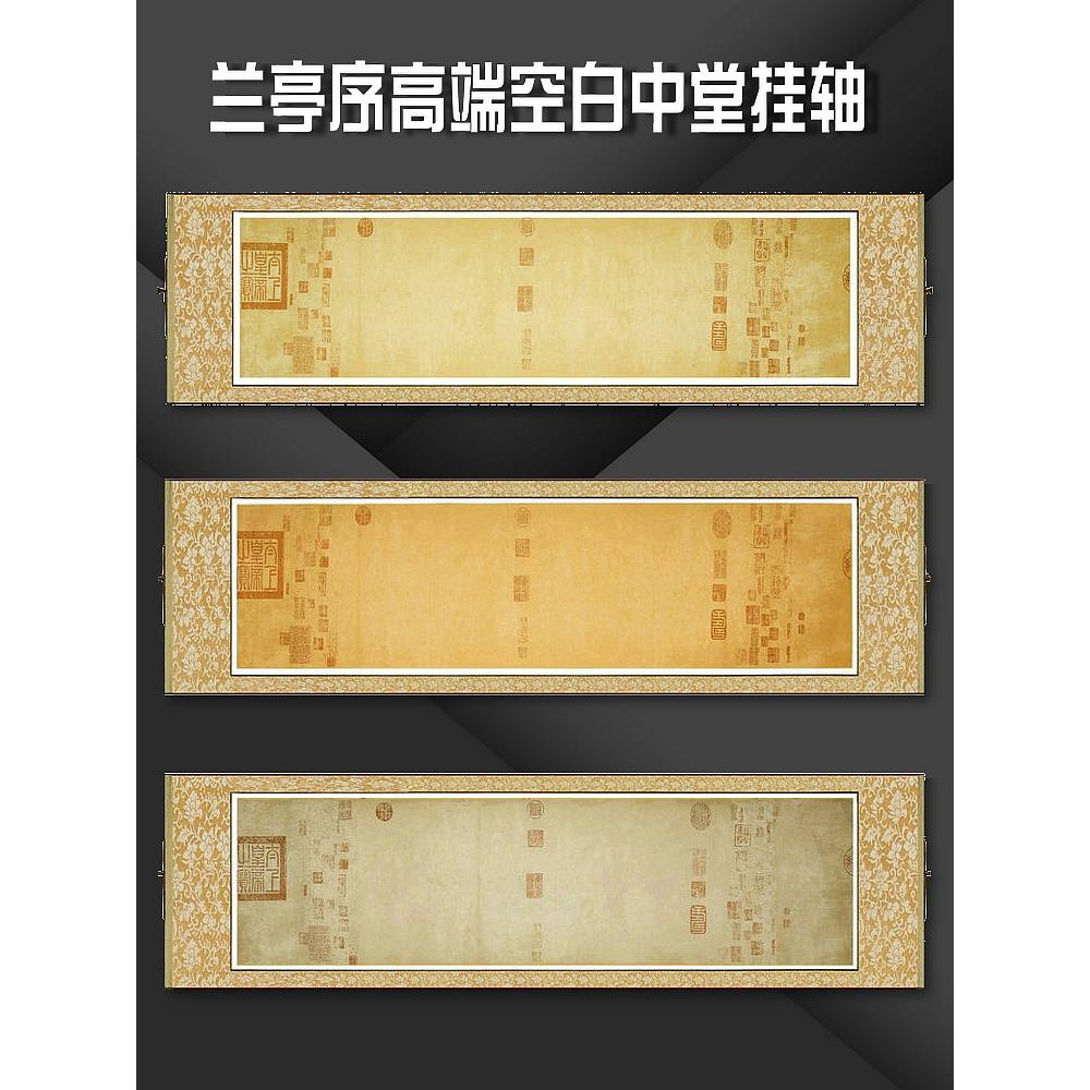 宣纸挂画空白画卷兰亭序印旗画卷半生半熟书法特别挂画