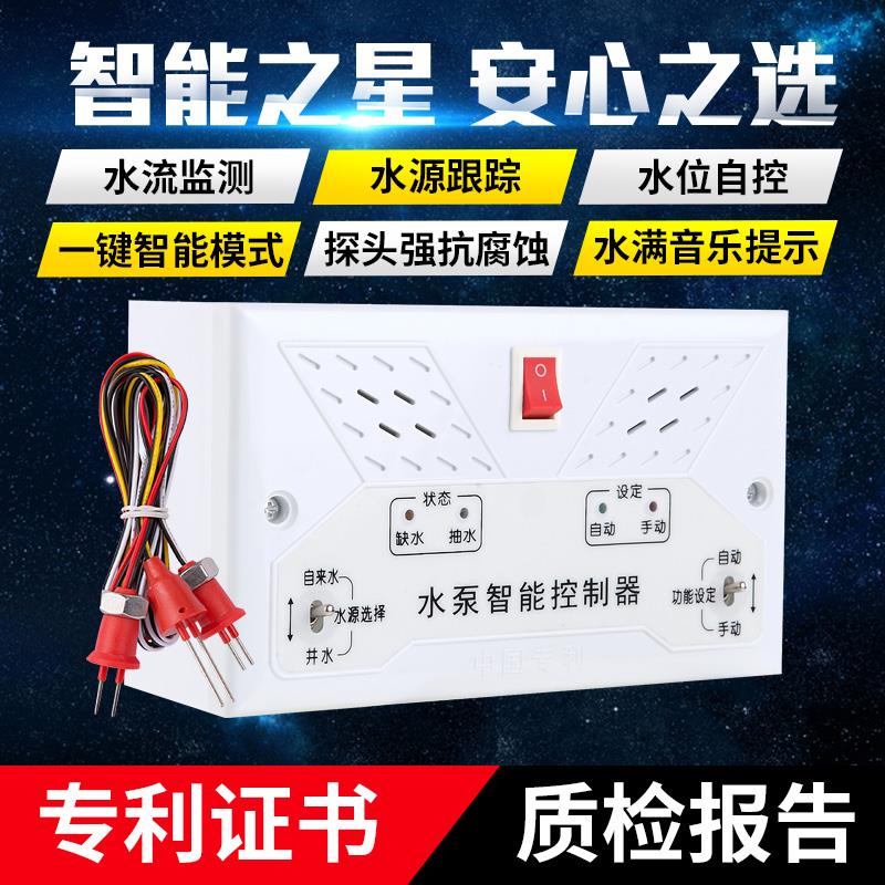 水塔水泵水箱水位控制器全自动上水抽水液位开关智能传感器