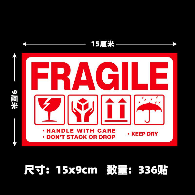 易碎品英文标签贴纸fragile标贴标识跨境国际物流发货不干胶唛新