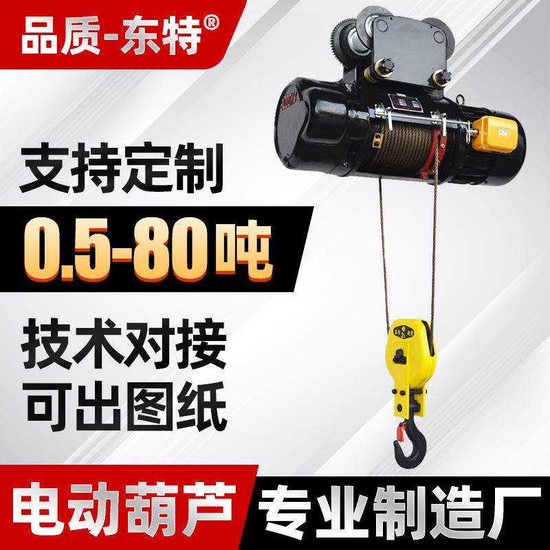 CD电动葫芦厂家1吨2吨吨5吨10吨钢丝绳电葫芦吊工厂直销,搬运/仓储/物流设备,起重葫芦,淘宝优惠券,粉丝福利购,淘宝优惠卷
