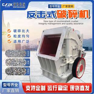 石灰石矿石反击式破碎机青石玄武岩碎石机大型反击破矿山机械设备