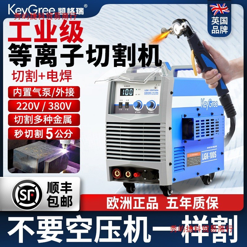 等离子切割机220v小型切割电焊两用一体机品牌工业级无气内置气泵图片