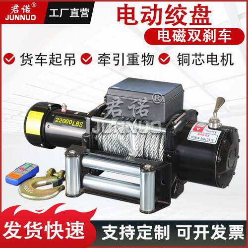 12v24v双刹车电动绞盘拖车牵引绞盘电机绞盘自救越野车用电磁绞盘