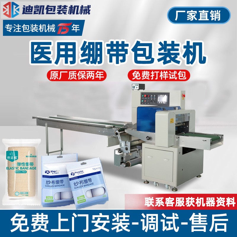 全自动弹力绷带包装机 袋装医用胶布卷包装机 供应医用耗材包装机