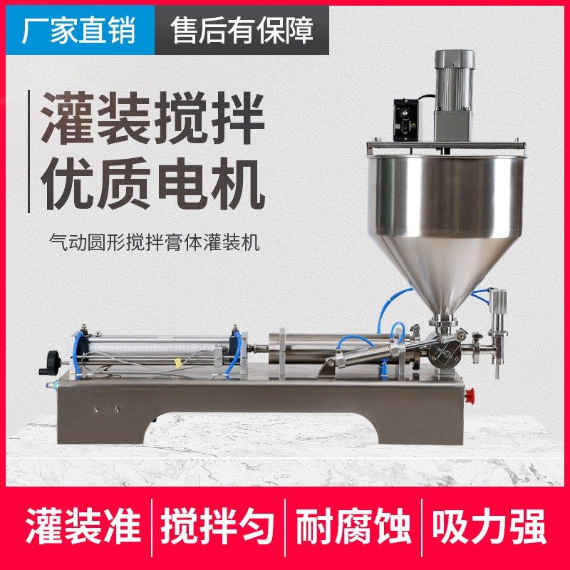 远康气动搅拌灌装机酱类辣椒酱灌装机番茄酱老干妈豆瓣酱灌装机