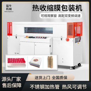 猛牛热收缩包装 机 机BSG5030双变频调速智能热收缩机 热收缩膜包装