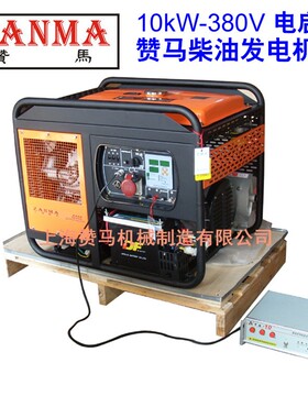 上海赞马10kW柴油发电机组带ATS自动切换380V三相双缸风冷电启动