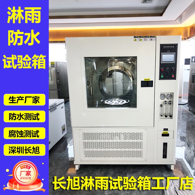ip65防水测试仪浸水试验机万能高温高压喷淋环境实验机淋雨试验箱