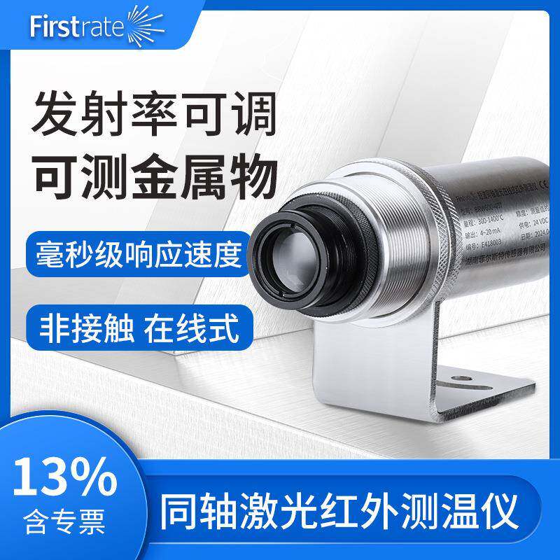 短波同轴激光在线式红外测温仪工业高精度温度传感器探头变送器