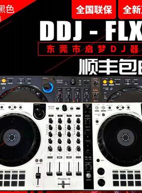 DDJFLX6数码DJ控制器ddjflx6一体打碟机内置声卡莱恩录像机无