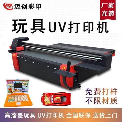 迈创高落差玩具uv打印机厂家 弧面娃娃头玩具车魔方积木uv打印机