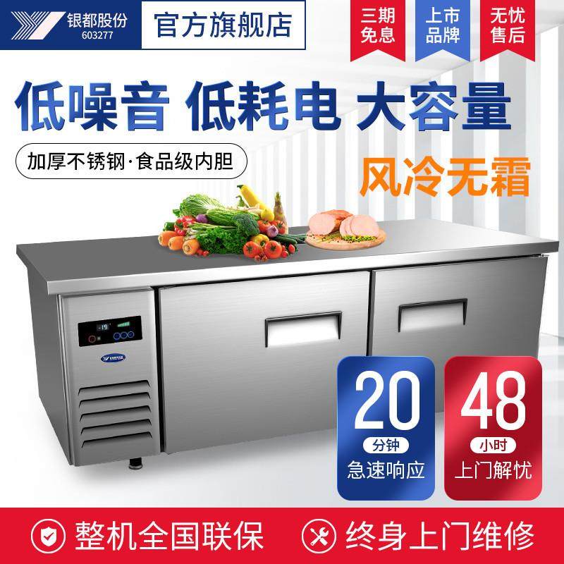 银都风冷操作台冷冻柜商用冷藏工作台无霜工程款冰箱卧式冰柜厨房图片