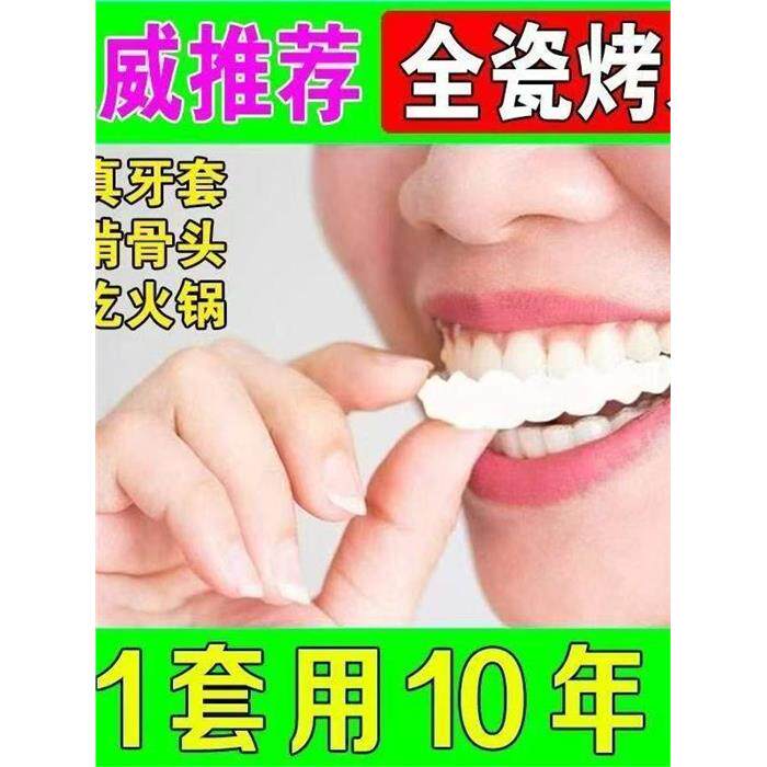 万能牙套通用吃饭神器补