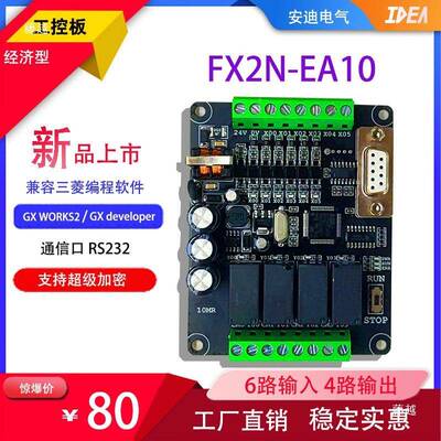 国产简易pc工控板F2N-4101l1X6MRFX2N-14M可编程控制器继电器