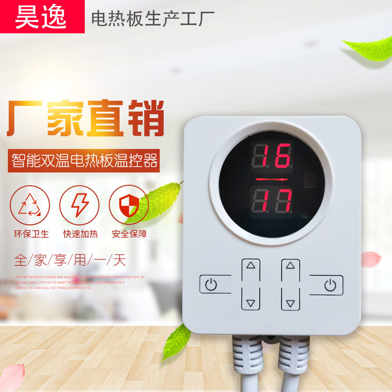 电热板电暖炕温控器温度可调控