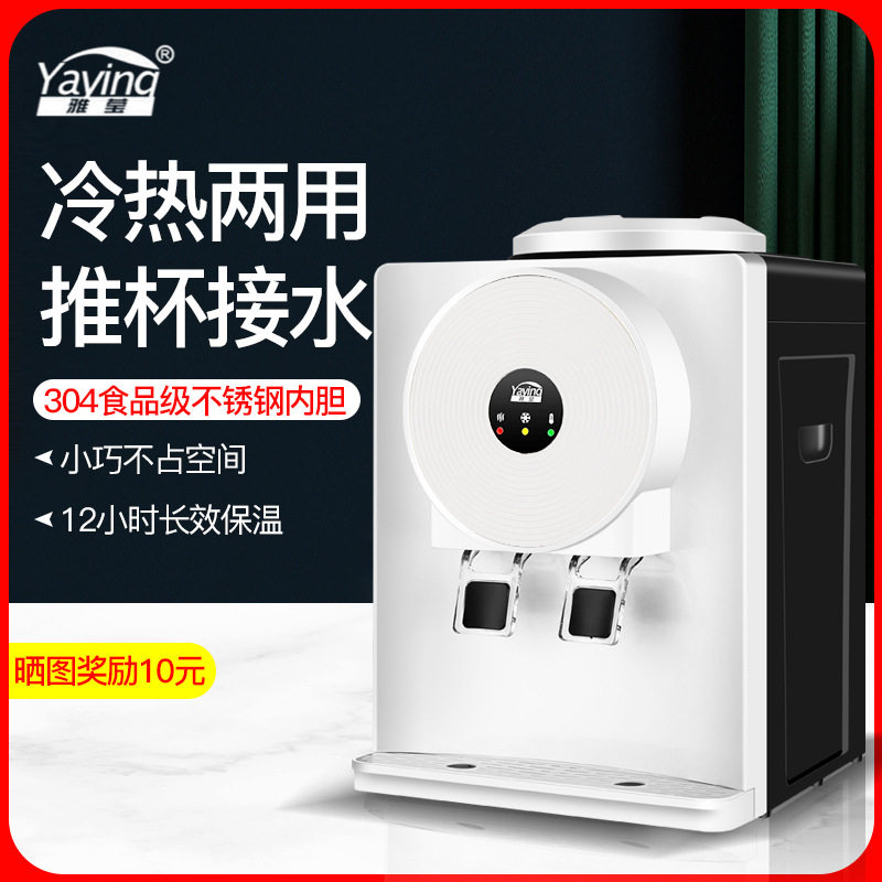 雅莹台式饮水机冰热两用迷你