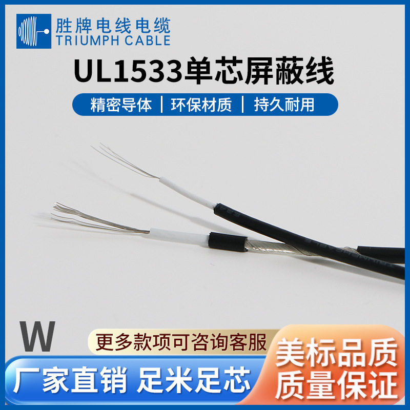 现货正标1533屏蔽线音频线单芯缠绕屏蔽线黑色灰色麦克风咪头线