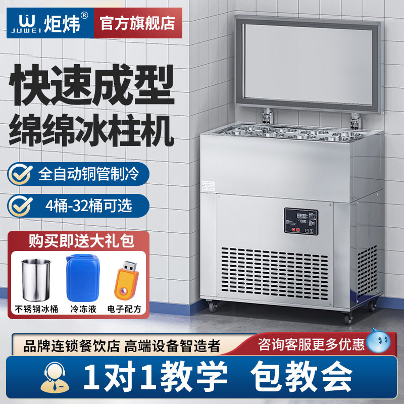 炬炜冰柱机商用6/8/12桶雪花绵绵冰柱制冰机冰砖机大型冰柱机