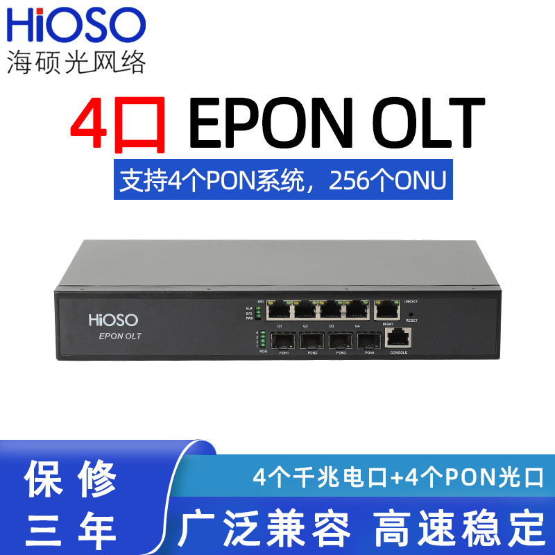 海硕HIOSO 4口千兆OLT 机架式局端设备 无源光网路 HA7004T