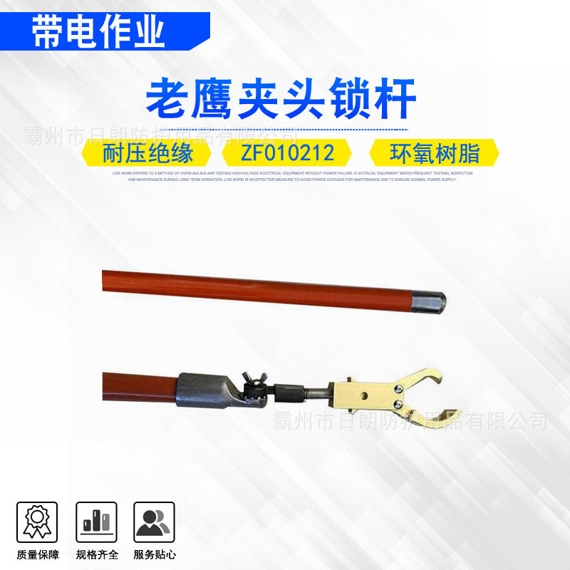 2M电工检修鹰嘴夹头锁杆