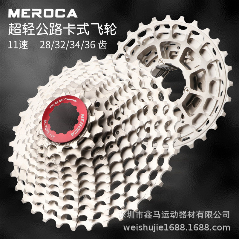 MEROCA卡式飞轮 105公路车变速齿轮11速28T 32T 36T飞轮 镂空