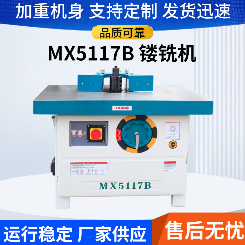 MX5117B单轴立式镂铣机厂价直发
