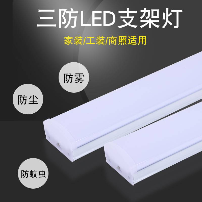 led三防灯管超市商场长条超亮净化灯管 家用全套一体化防尘支架灯