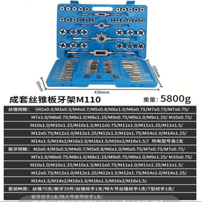 厂家直供公制丝锥板牙110件套