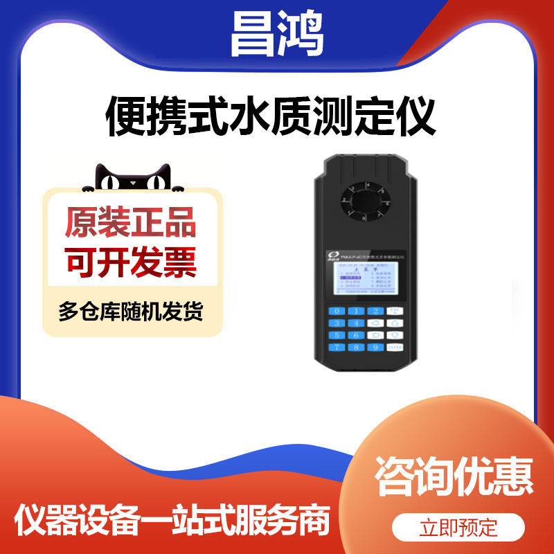 深昌鸿便携水中甲醛测定仪