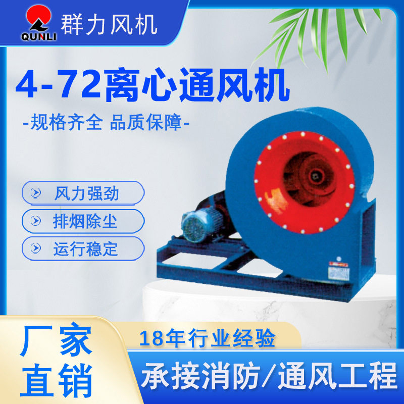 4-72工业环保除尘离心风机
