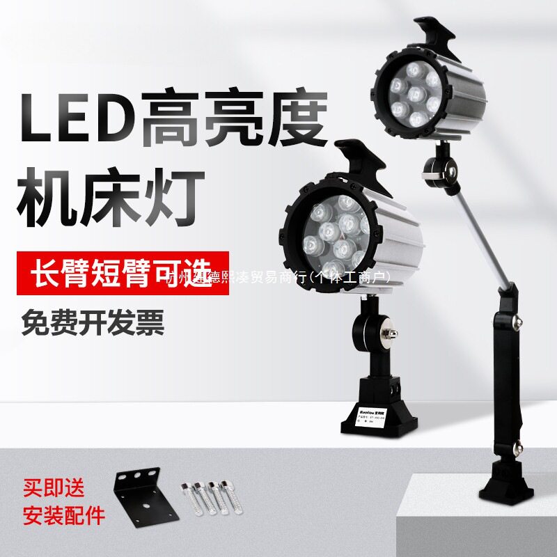 LED机床工作灯多电压数控机床