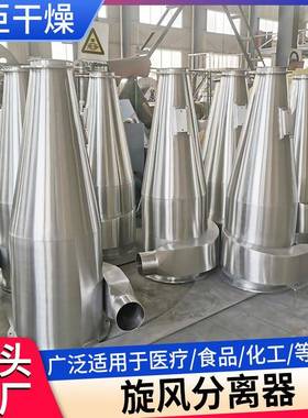 不钢旋风型除YWN尘器小不锈锈钢沙克龙物料输送集分离器粉尘收器