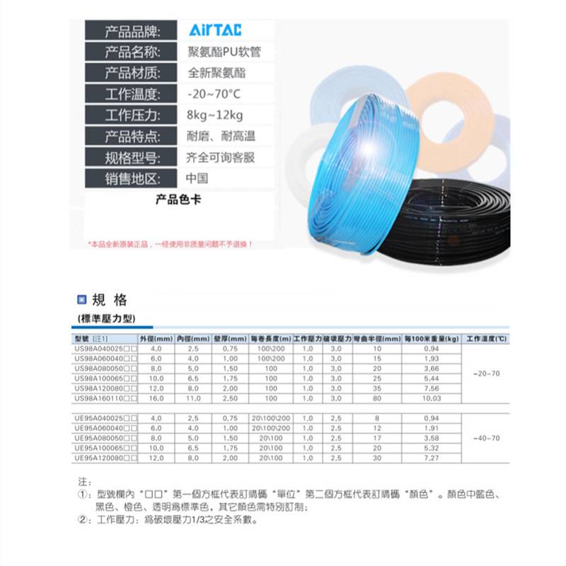 亚德客聚酯8*5MM PU气管US98A080050100M-BU/BK/CR/GE/CB/WH/Y/R