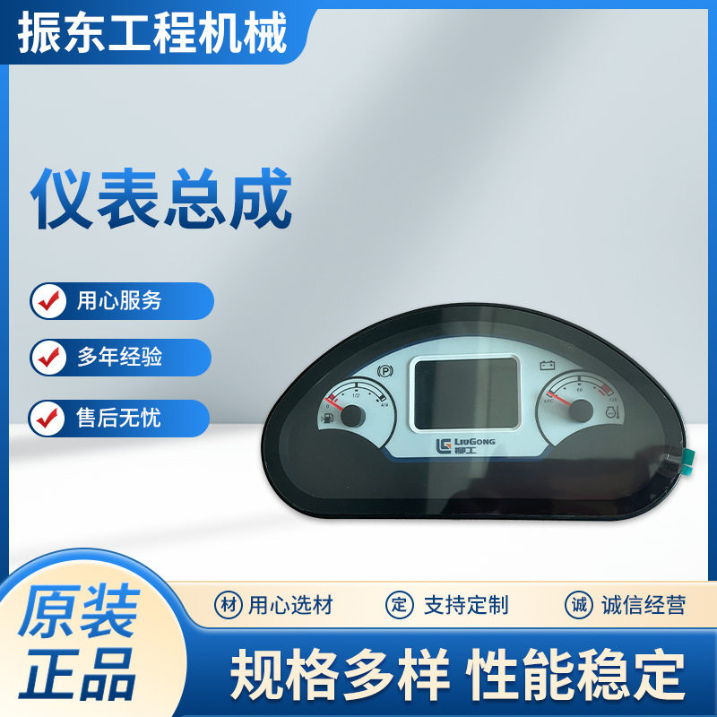 柳工装载机仪表总成35B0652
