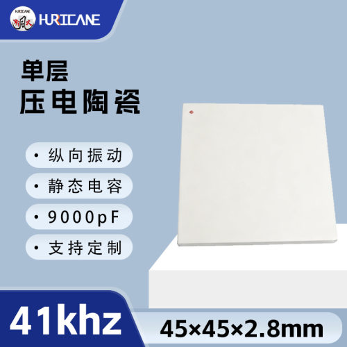 41KHz振动压电陶瓷换能片