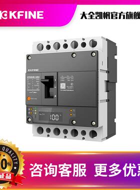 苏大全凯江帆开UPC关智能塑壳断路器KFM13XE-2型5空气开关电子脱